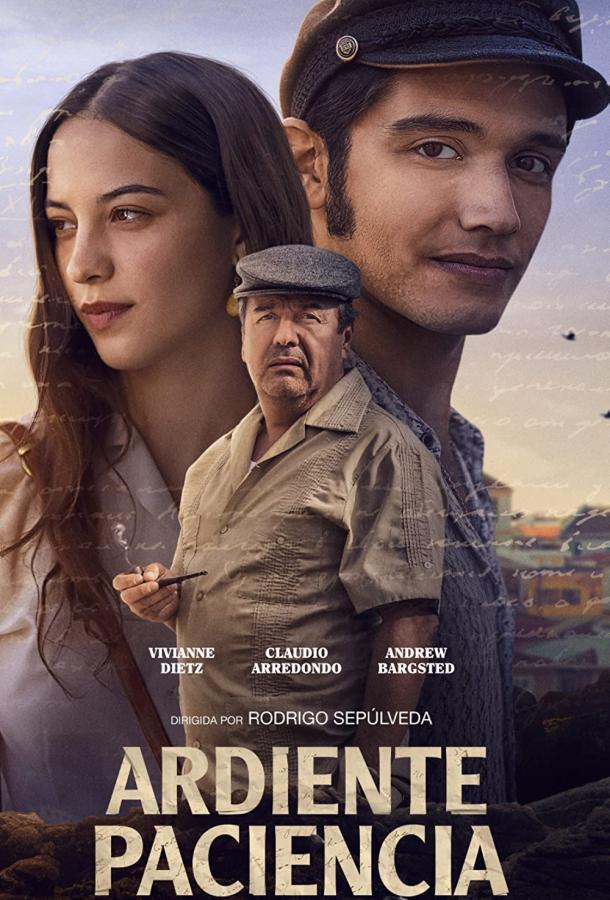 Жгучее терпение Жгучее терпение