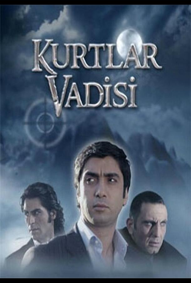 Долина Волков Долина Волков