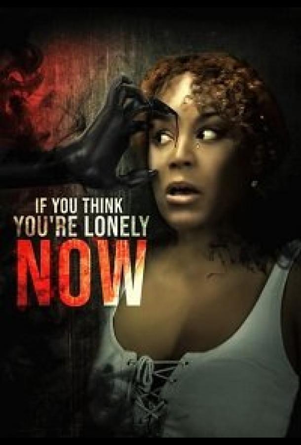 Если станет тебе одиноко Если станет тебе одиноко