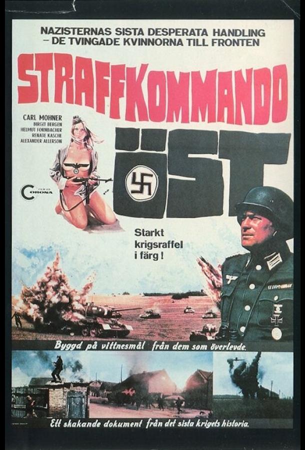 Призывница Гретта Призывница Гретта