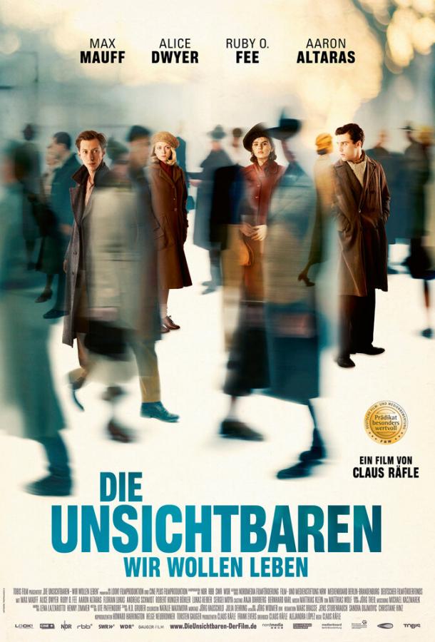 Невидимые Невидимые