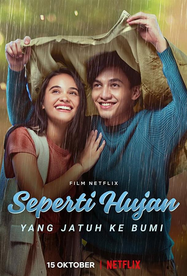 Как падающий на землю дождь Как падающий на землю дождь