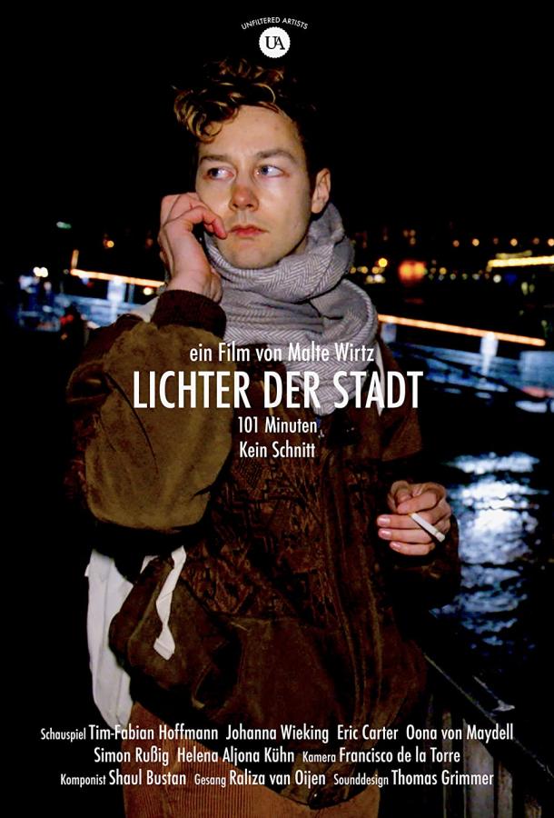 Городские огни Городские огни