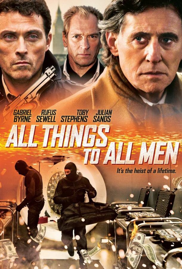 Все вещи для всех людей Все вещи для всех людей