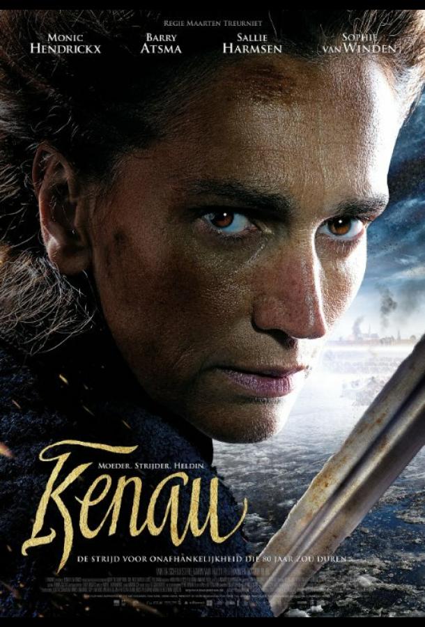 Кенау Кенау