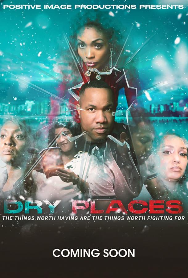 Сухие места Сухие места