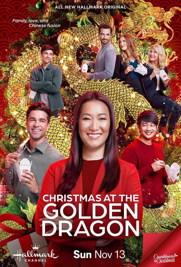 Рождество в Золотом драконе Рождество в Золотом драконе