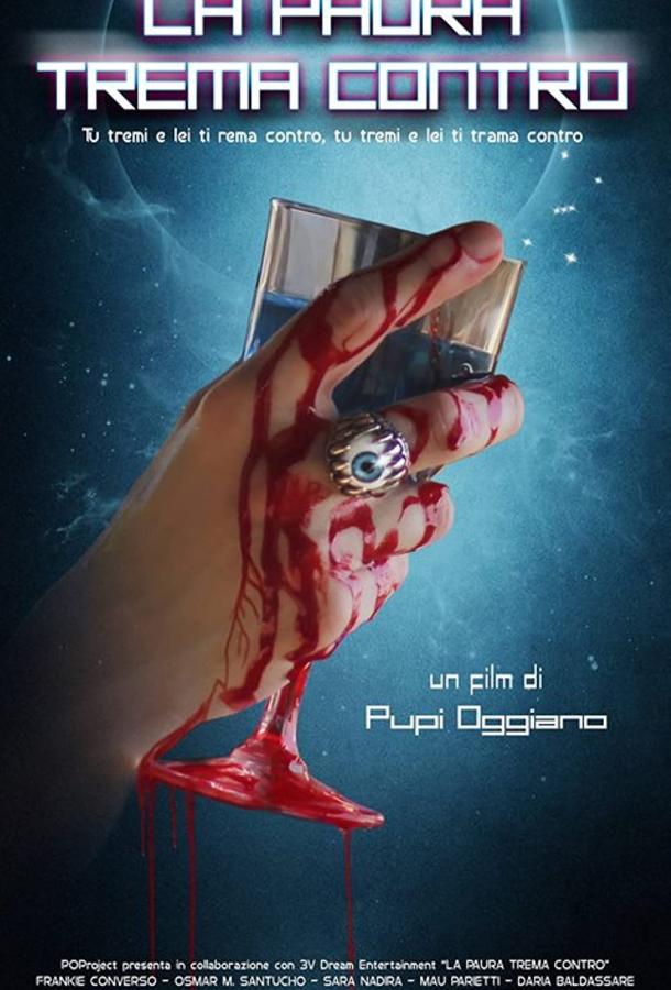 Трепещущий страх Трепещущий страх