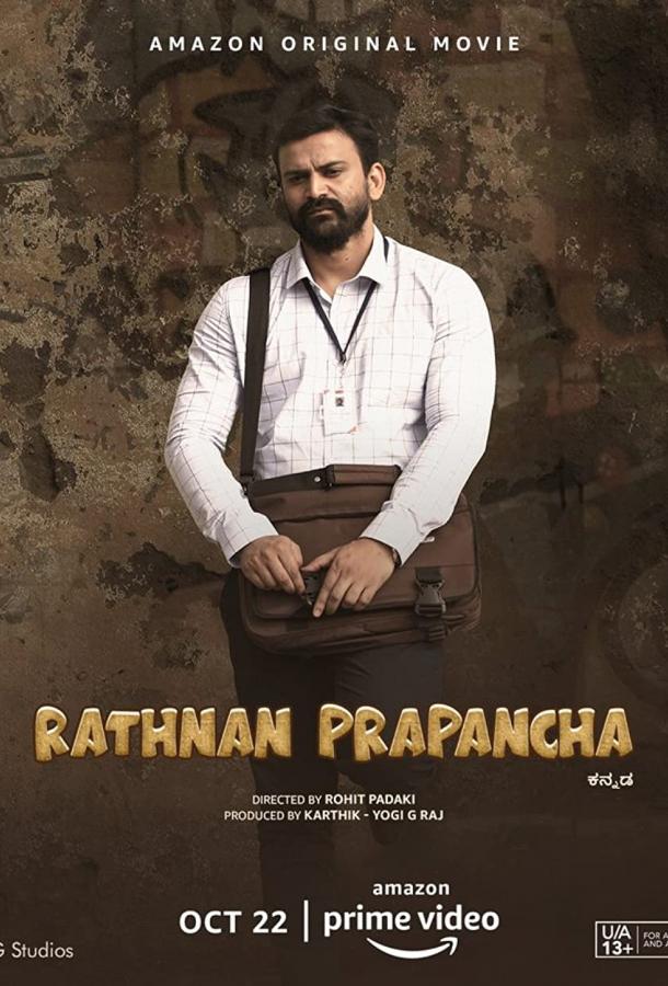 Ратна Прапанча Ратна Прапанча