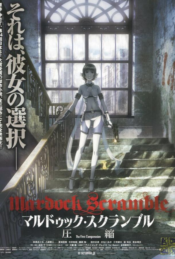 Мэрдок Скрэмбл Мэрдок Скрэмбл