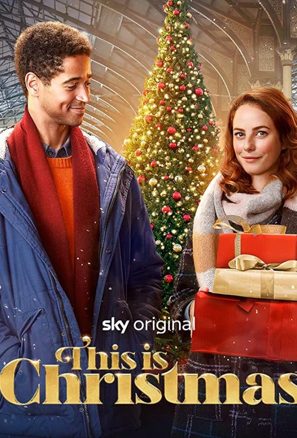 Это - Рождество Это - Рождество