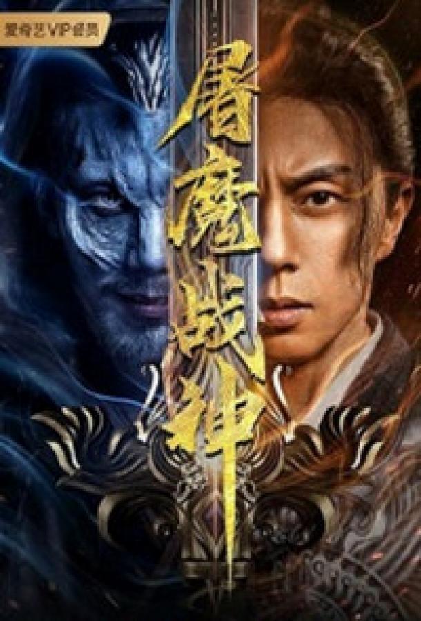 Истребитель темных сил Истребитель темных сил