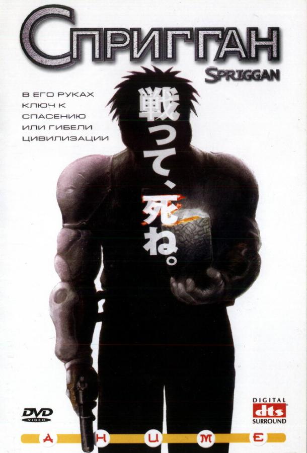 Спригган Спригган