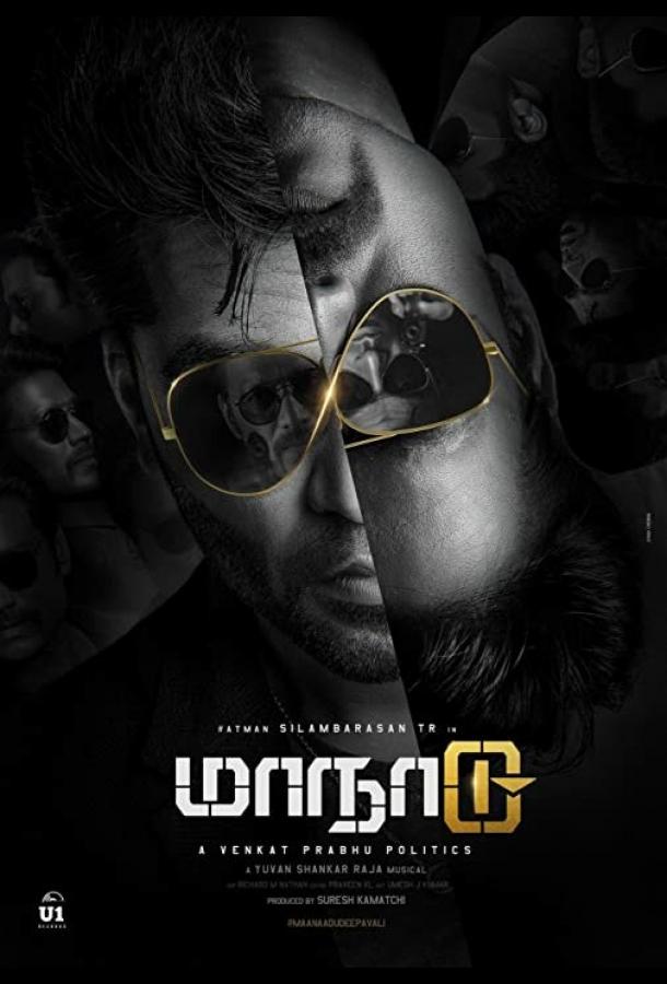 Временная петля Временная петля