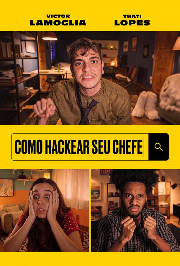 Как хакнуть босса Как хакнуть босса