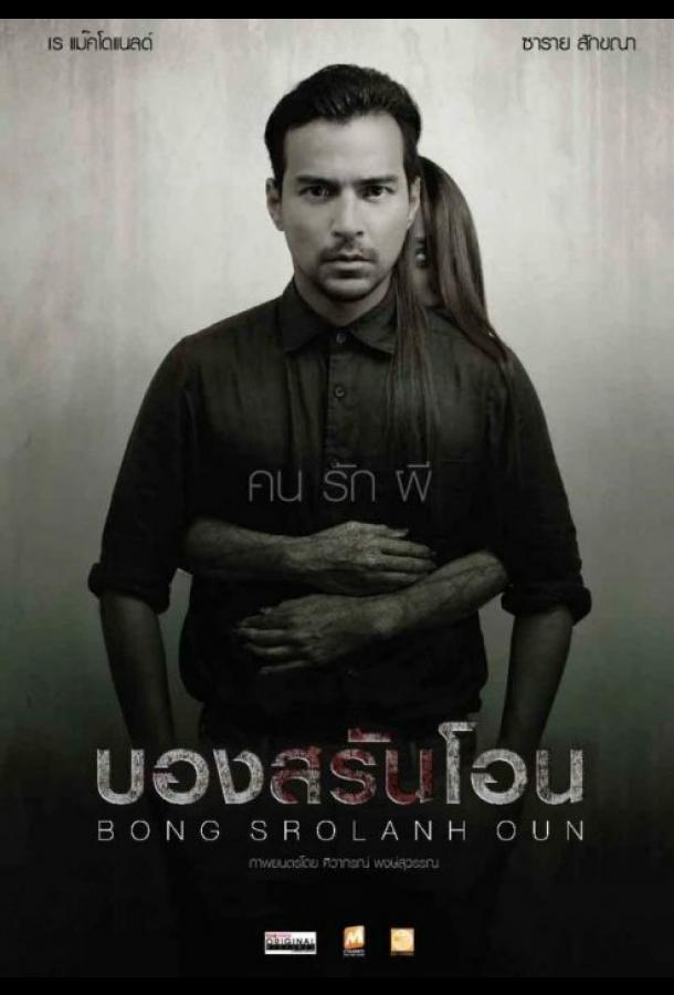 Призрак в комнате Призрак в комнате