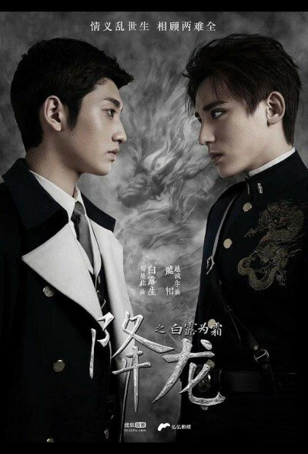 Укрощение дракона Укрощение дракона