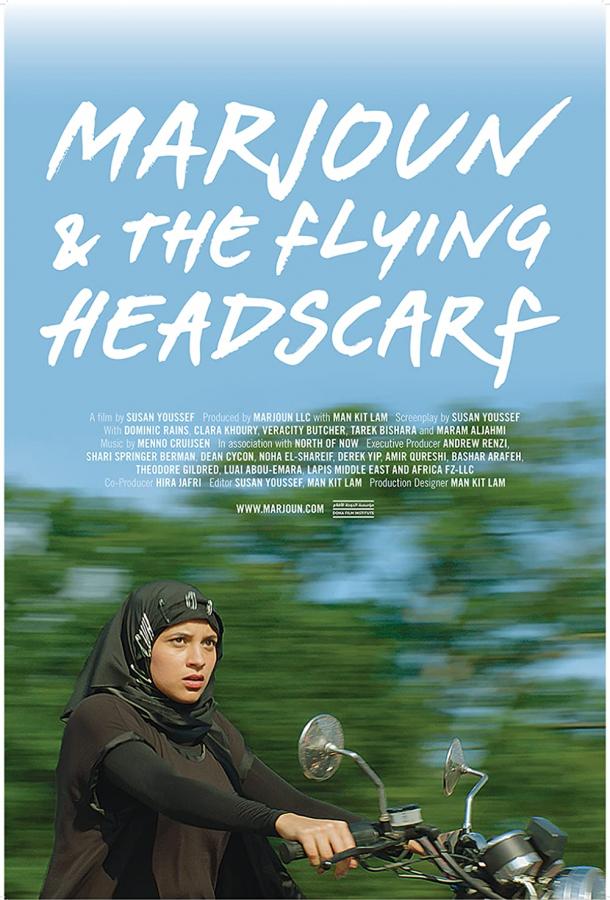 Марджаюн и развевающийся платок Марджаюн и развевающийся платок