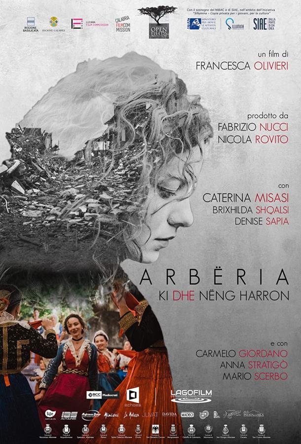 Арберия Арберия