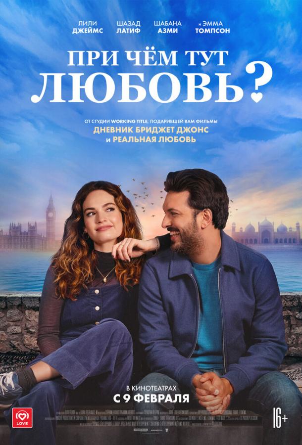 При чём тут любовь? При чём тут любовь?