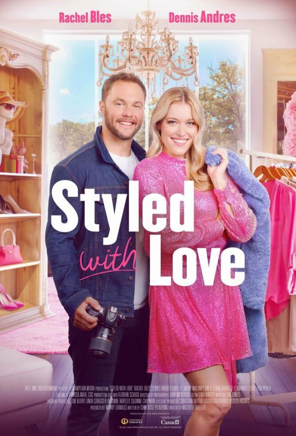 Стилизовано с любовью Стилизовано с любовью