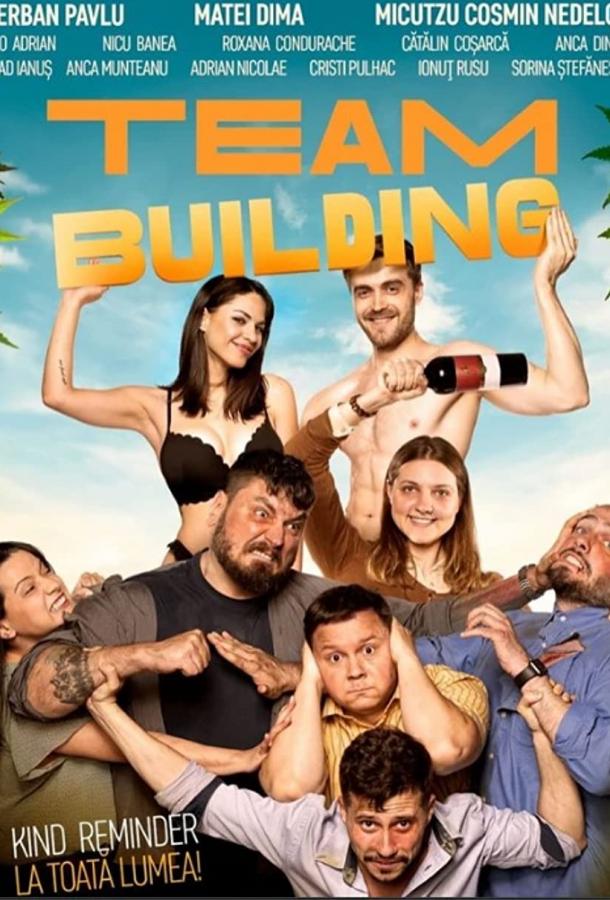 Тимбилдинг Тимбилдинг