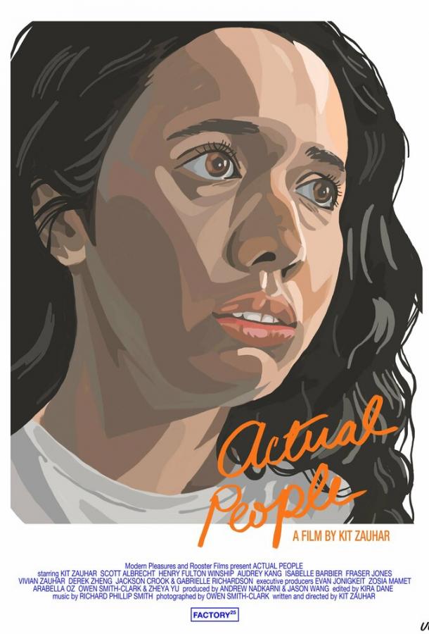 Реальные люди Реальные люди