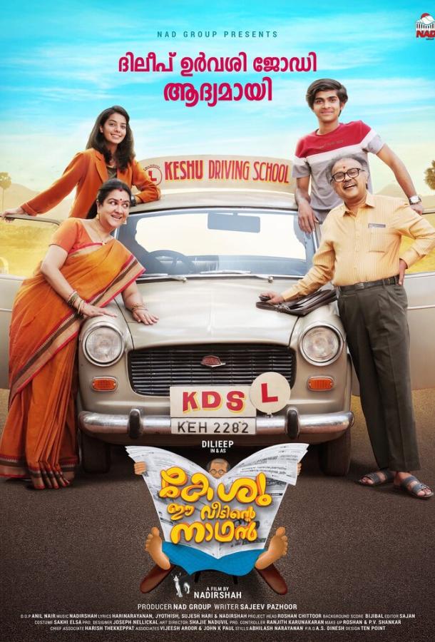 Кешу в доме хозяин Кешу в доме хозяин