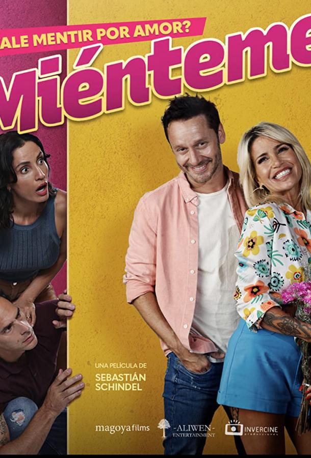 Маленькая ложь Маленькая ложь