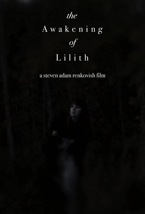 Пробуждение Лилит Пробуждение Лилит