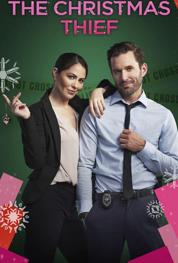 Рождественский вор Рождественский вор