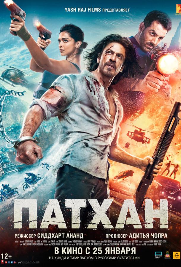 Патхан: Схватка со смертью Патхан: Схватка со смертью