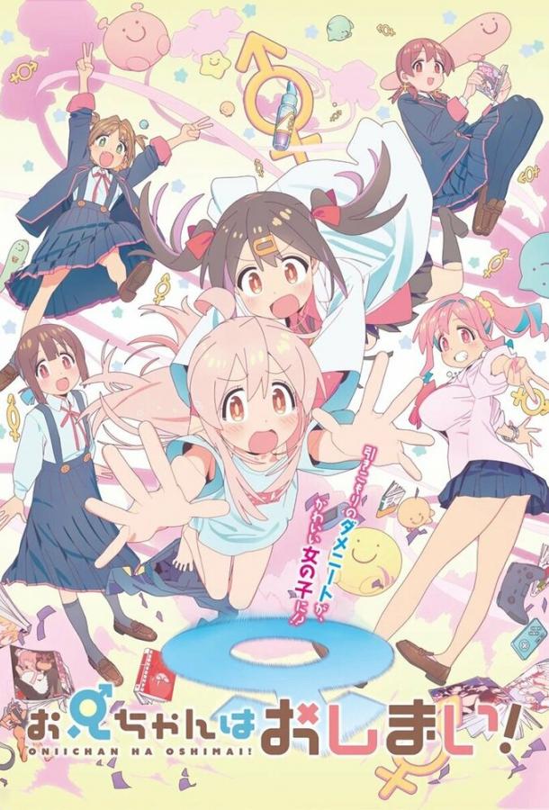 Мой братик теперь не братик! Мой братик теперь не братик!