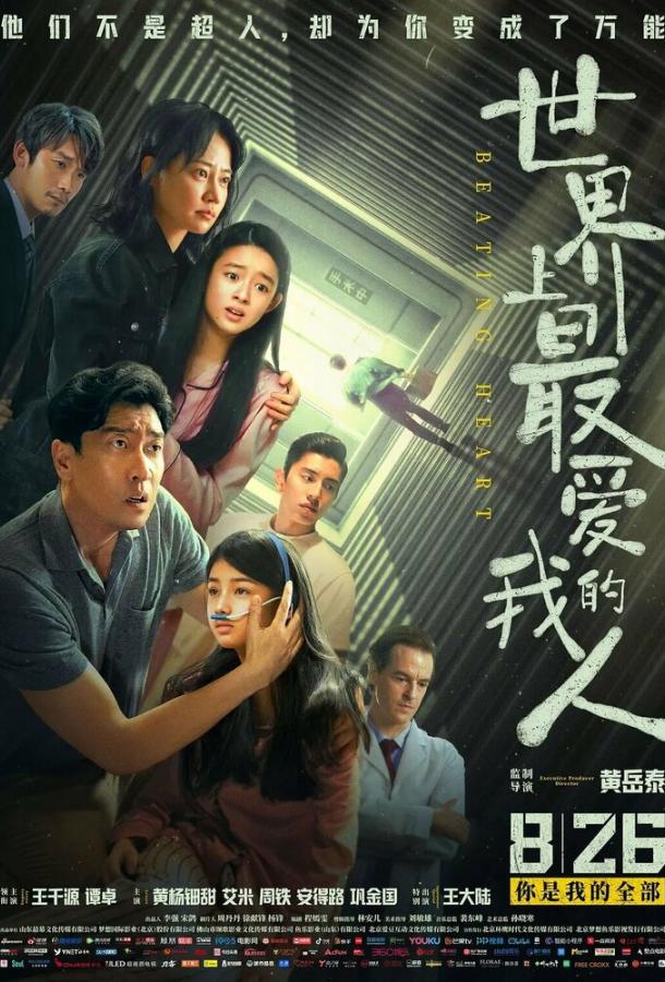 Бьющееся сердце Бьющееся сердце