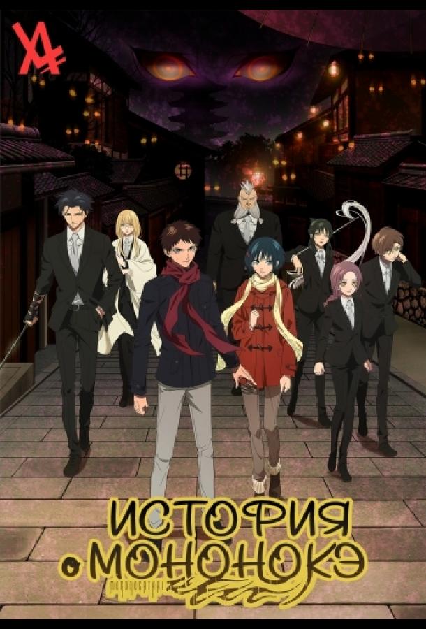 История о мононокэ История о мононокэ