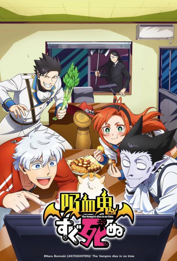 Этот вампир постоянно умирает Этот вампир постоянно умирает