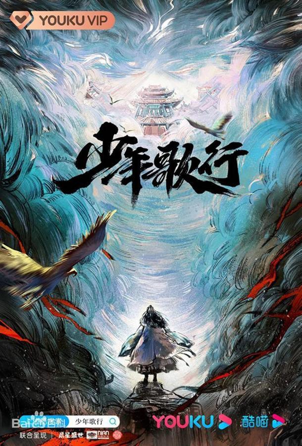 Песня о юности Песня о юности