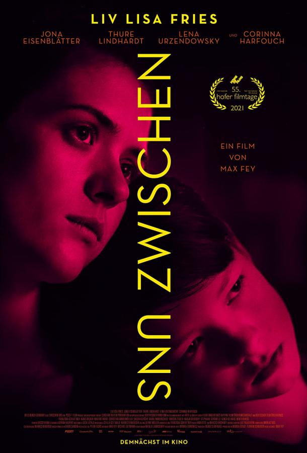 Между нами Между нами