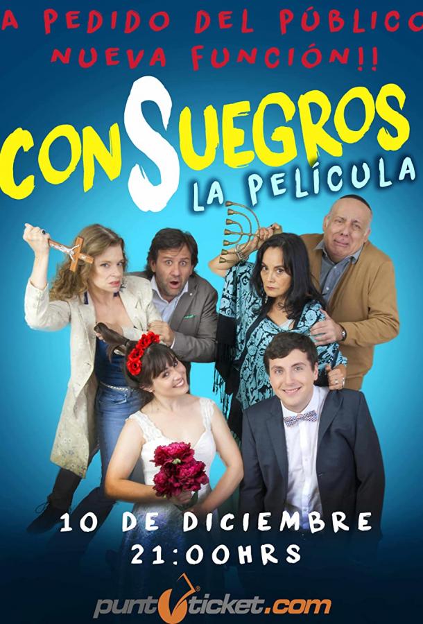 Сваты Сваты