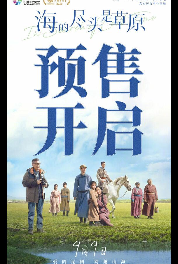 Там, где кончается море Там, где кончается море