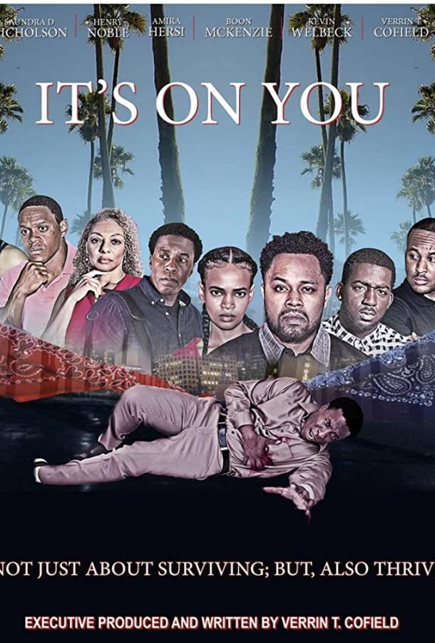 Выбор за тобой Выбор за тобой