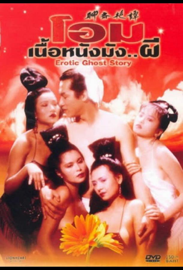 Эротическая история призраков Эротическая история призраков