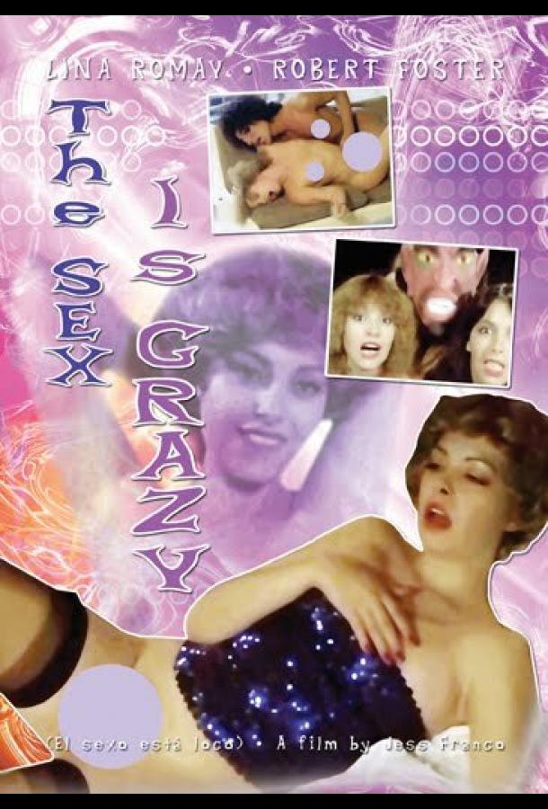 Секс — это безумие Секс — это безумие