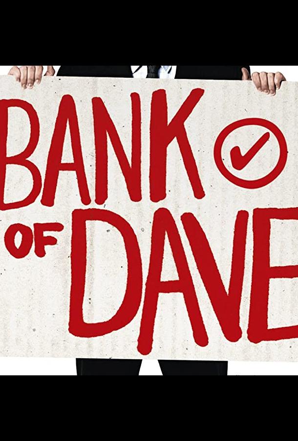 Банк Дэйва Банк Дэйва