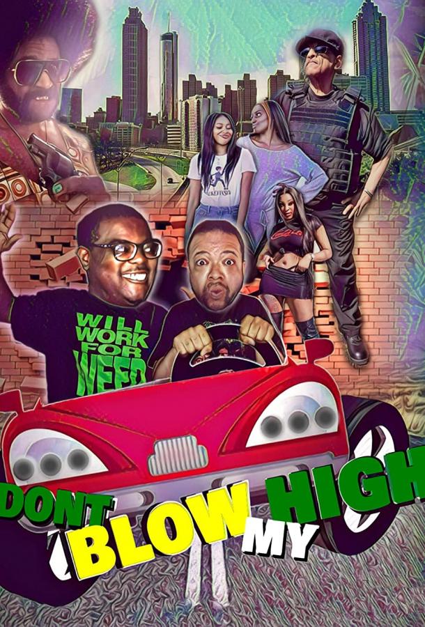 Не обламывайте кайф Не обламывайте кайф