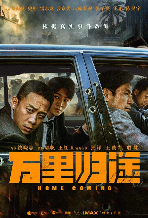 Возвращение домой Возвращение домой