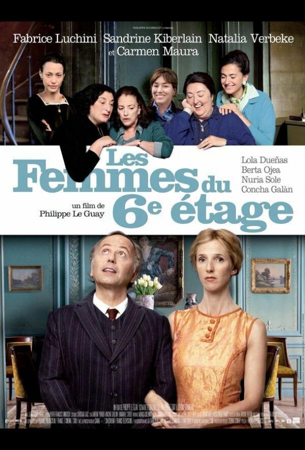 Женщины с 6-го этажа Женщины с 6-го этажа