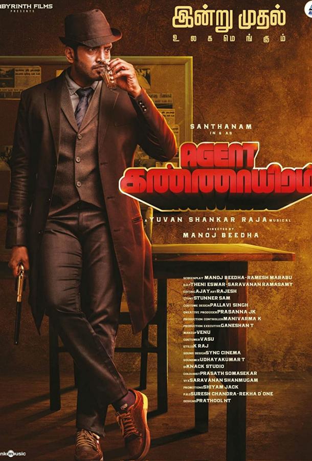 Агент Каннайирам Агент Каннайирам