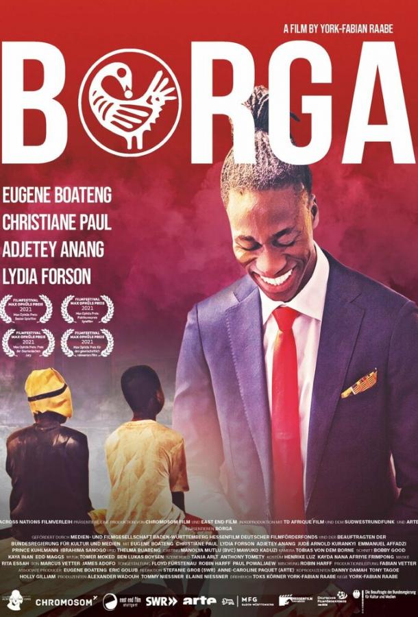 Борга Борга