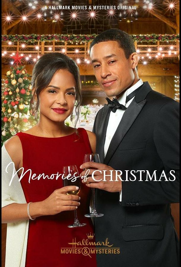 Воспоминания о Рождестве Воспоминания о Рождестве